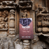 Ashtanayika- The Romantic Heroines from Nāṭyaśāstra to Modernity