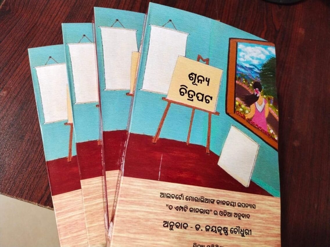 ଶୂନ୍ୟ ଚିତ୍ରପଟ