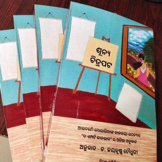 ଶୂନ୍ୟ ଚିତ୍ରପଟ