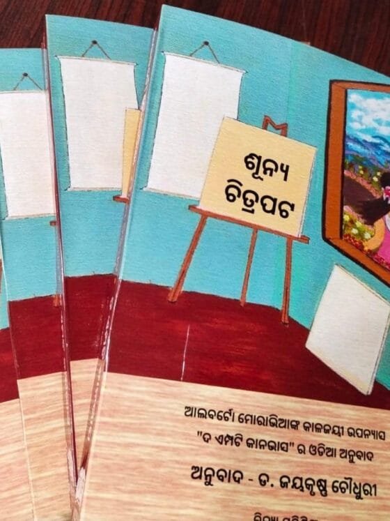 ଶୂନ୍ୟ ଚିତ୍ରପଟ