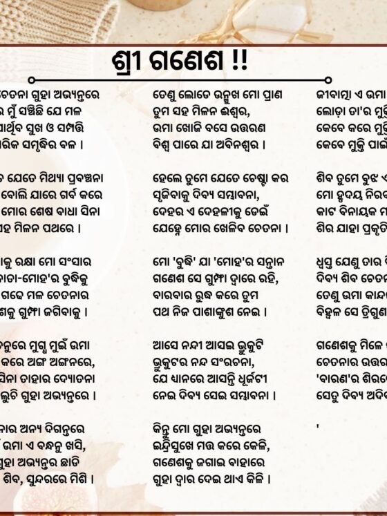 ‘ଶ୍ରୀ ଗଣେଶ’ : ଏକ ଚେତନାର ଉତ୍ତରଣ